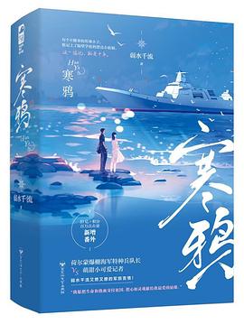 寒鸦 pdf epub mobi 电子书 下载