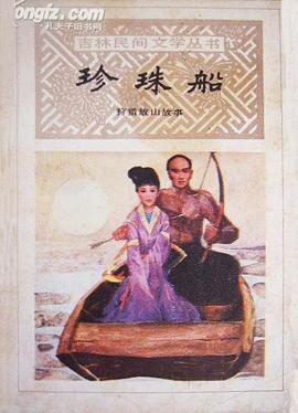 珍珠船 pdf epub mobi 电子书 下载