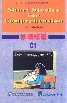 妙语短篇-C1 pdf epub mobi 电子书 下载
