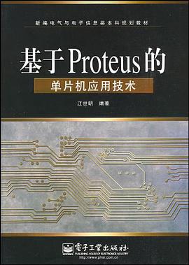 基于Proteus的单片机应用技术 pdf epub mobi 电子书 下载