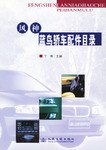 风神蓝鸟轿车配件目录 pdf epub mobi 电子书 下载