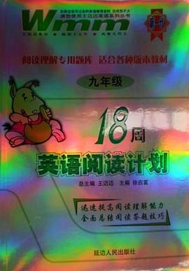18周英语阅读计划 pdf epub mobi 电子书 下载