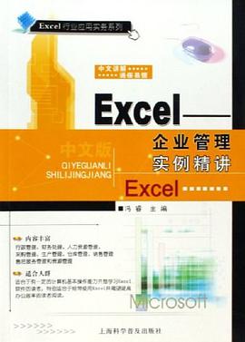 Excel企业管理实例精讲 pdf epub mobi 电子书 下载