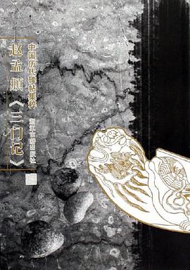 赵孟頫 pdf epub mobi 电子书 下载