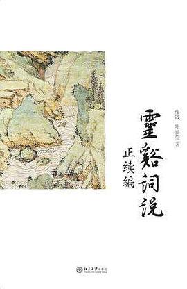 靈溪詞說