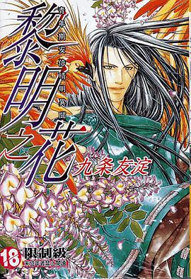 黎明之花 pdf epub mobi 电子书 下载