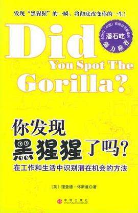 你發現黑猩猩瞭嗎 pdf epub mobi 電子書 下載