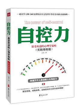 自控力 pdf epub mobi 电子书 下载
