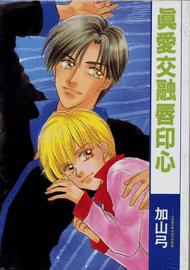 真爱交融唇印心 pdf epub mobi 电子书 下载