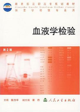 血液学检验 pdf epub mobi 电子书 下载