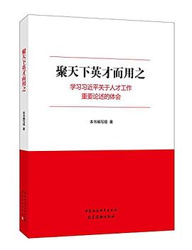 聚天下英才而用之 pdf epub mobi 电子书 下载