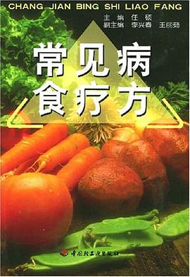 常见病食疗方 pdf epub mobi 电子书 下载