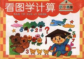 看图学计算 pdf epub mobi 电子书 下载