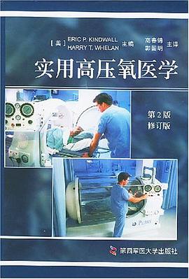 实用高压氧医学 pdf epub mobi 电子书 下载