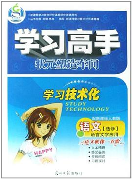 学习高手 pdf epub mobi 电子书 下载