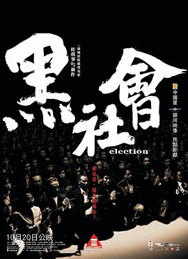 黑社会 election 龙城岁月 双片装(DVD) pdf epub mobi 电子书 下载