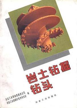 岩土钻掘钻头 pdf epub mobi 电子书 下载