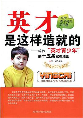 英才是这样造就的 pdf epub mobi 电子书 下载