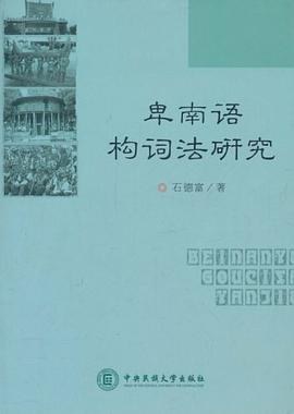 卑南语构词法研究 pdf epub mobi 电子书 下载