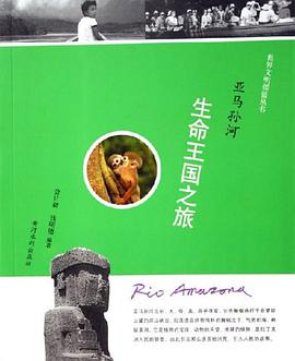 亚马孙河 pdf epub mobi 电子书 下载