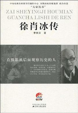 在摄影机后面观察历史的人