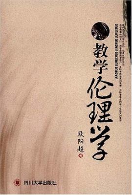 教学伦理学 pdf epub mobi 电子书 下载