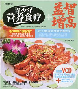 青少年营养食疗+益智增高