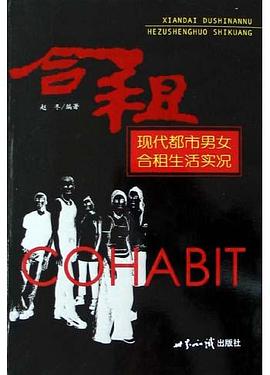 合租：现代都市男女合租生活实况 pdf epub mobi 电子书 下载