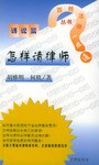 怎样请律师