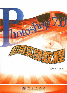 Photoshop 7.0应用实例教程 pdf epub mobi 电子书 下载