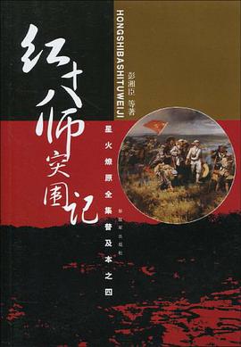 星火燎原全集普及本之四 pdf epub mobi 电子书 下载