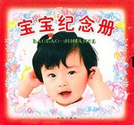 宝宝纪念册 pdf epub mobi 电子书 下载