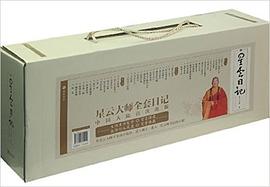 星云日记 pdf epub mobi 电子书 下载