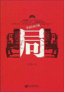 局 pdf epub mobi 电子书 下载