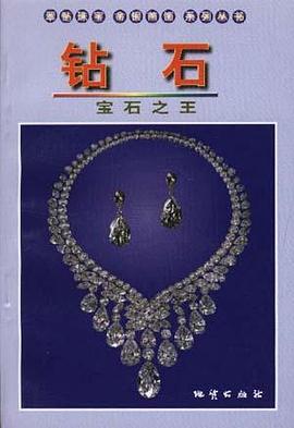 钻石 pdf epub mobi 电子书 下载
