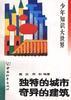 高雅的书法精美的绘画-少年知识大世界 pdf epub mobi 电子书 下载