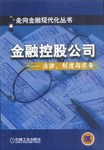金融控股公司