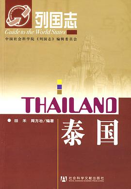 泰国 pdf epub mobi 电子书 下载