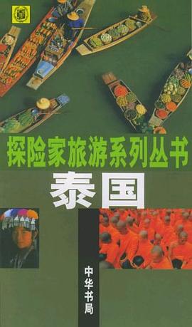 泰国 pdf epub mobi 电子书 下载