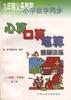 初中语文同步强化训练与检测--语文学习技巧 第四册 pdf epub mobi 电子书 下载