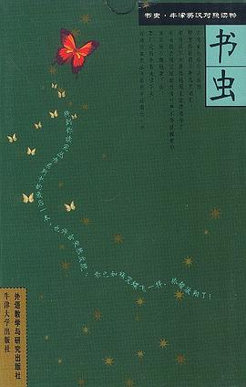 書蟲 pdf epub mobi 電子書 下載