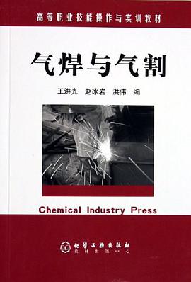 气焊与气割 pdf epub mobi 电子书 下载