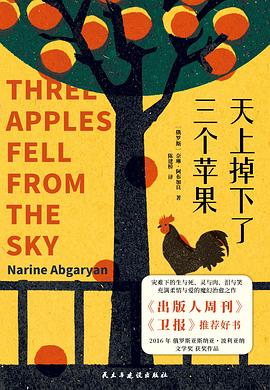 天上掉下了三个苹果 pdf epub mobi 电子书 下载
