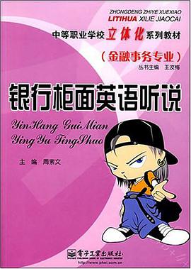 銀行櫃麵英語聽說 pdf epub mobi 電子書 下載