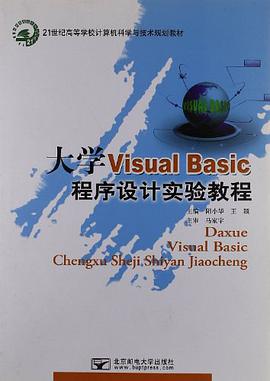 大学Visual Basic程序设计实验教程 pdf epub mobi 电子书 下载