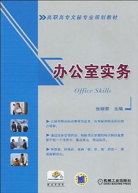 办公室实务 pdf epub mobi 电子书 下载