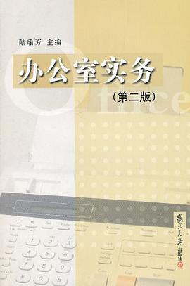 办公室实务 pdf epub mobi 电子书 下载