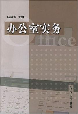 办公室实务 pdf epub mobi 电子书 下载