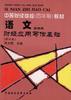语文 第四册 财经应用写作基础 (修订本) pdf epub mobi 电子书 下载
