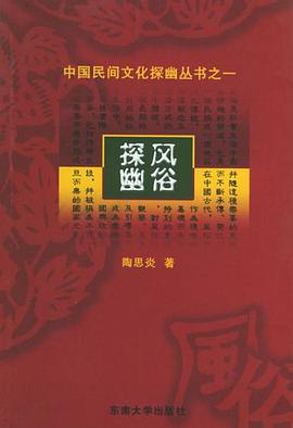 风俗探幽 pdf epub mobi 电子书 下载